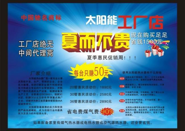 夏日陽光，無限能量 太陽能廣告設計指南