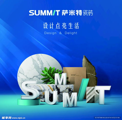 以匠心設計，筑生活美學——薩米特瓷磚室外廣告設計解析