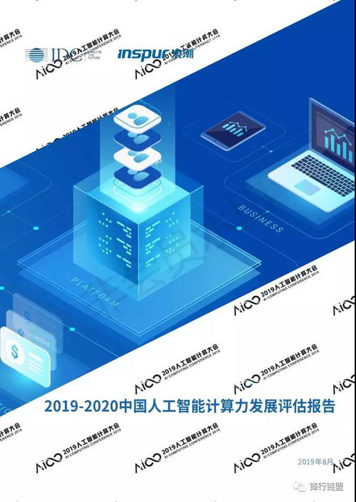2019-2020中國人工智能計算力發(fā)展評估 基礎軟件開發(fā)的戰(zhàn)略意義與前景